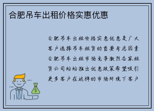 合肥吊车出租价格实惠优惠