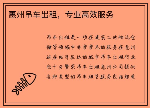 惠州吊车出租，专业高效服务