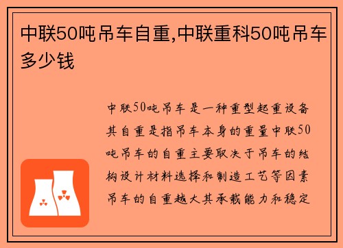 中联50吨吊车自重,中联重科50吨吊车多少钱