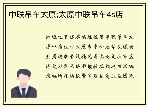 中联吊车太原;太原中联吊车4s店