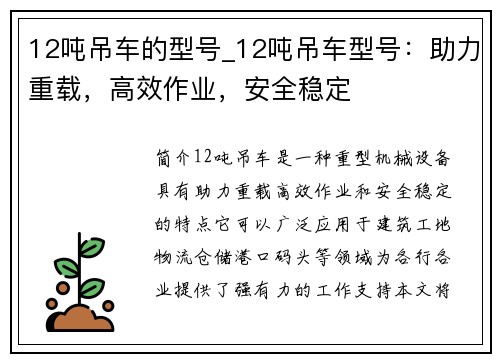 12吨吊车的型号_12吨吊车型号：助力重载，高效作业，安全稳定