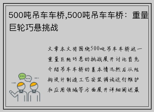 500吨吊车车桥,500吨吊车车桥：重量巨轮巧悬挑战