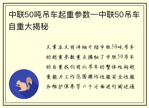 中联50吨吊车起重参数—中联50吊车自重大揭秘