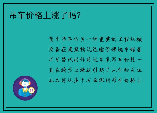 吊车价格上涨了吗？