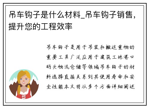吊车钩子是什么材料_吊车钩子销售，提升您的工程效率