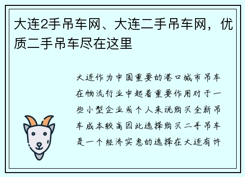 大连2手吊车网、大连二手吊车网，优质二手吊车尽在这里