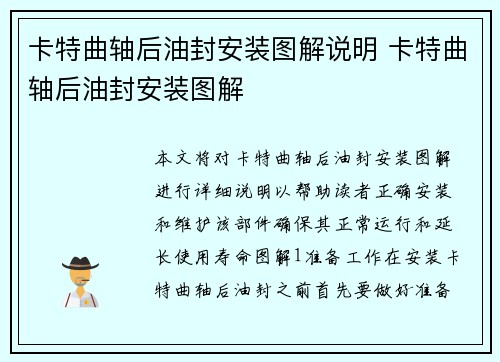 卡特曲轴后油封安装图解说明 卡特曲轴后油封安装图解