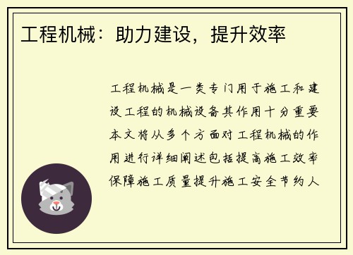 工程机械：助力建设，提升效率