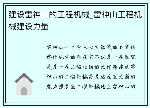 建设雷神山的工程机械_雷神山工程机械建设力量