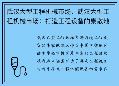 武汉大型工程机械市场、武汉大型工程机械市场：打造工程设备的集散地