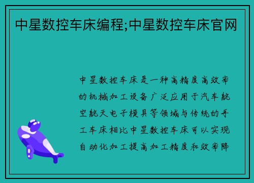 中星数控车床编程;中星数控车床官网